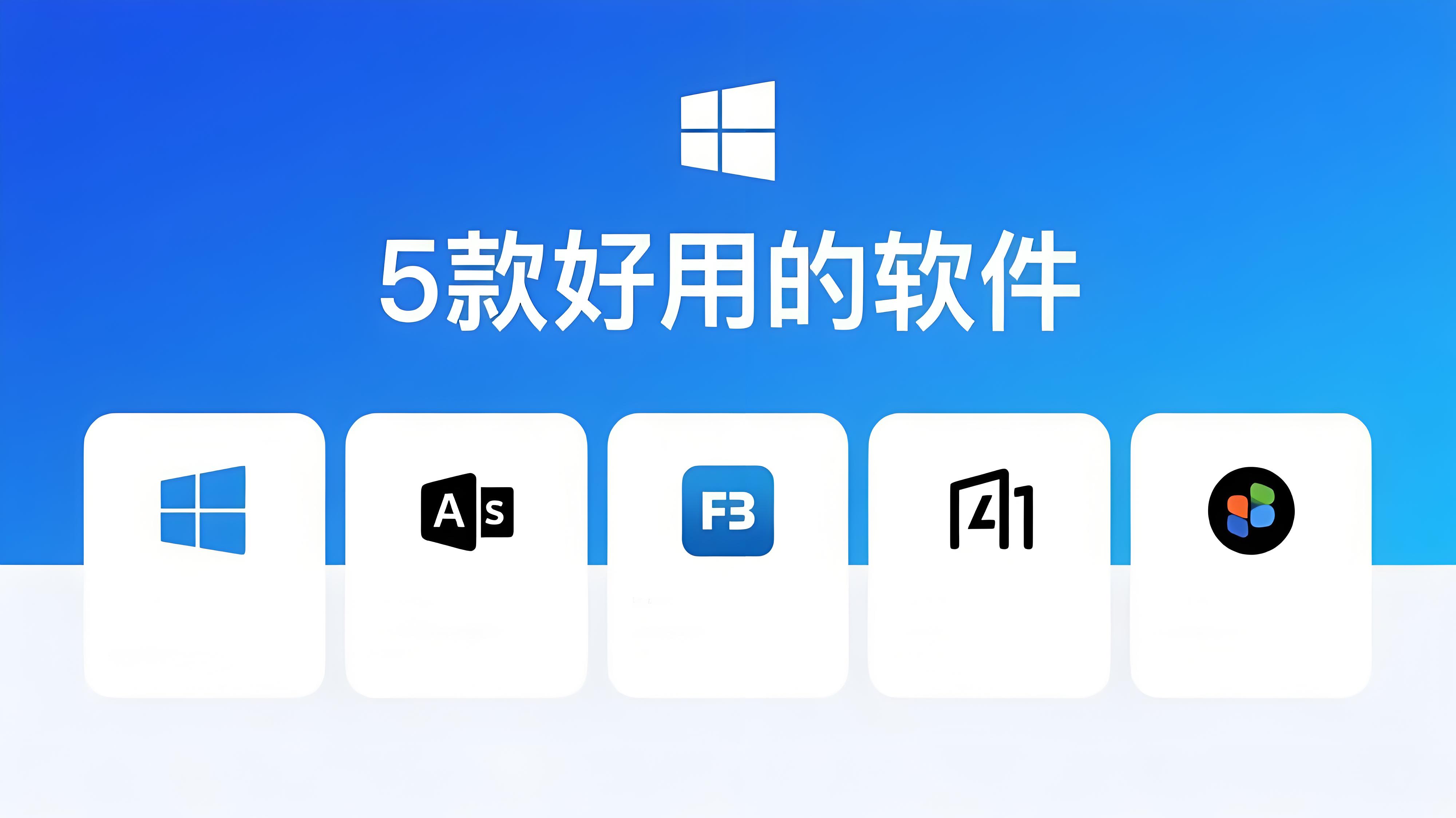 办公软件推荐